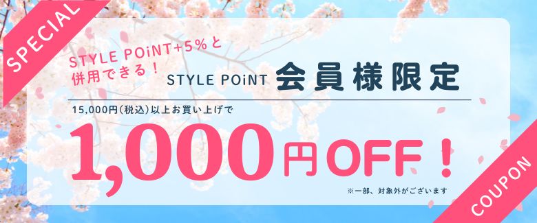 member-coupon1000off