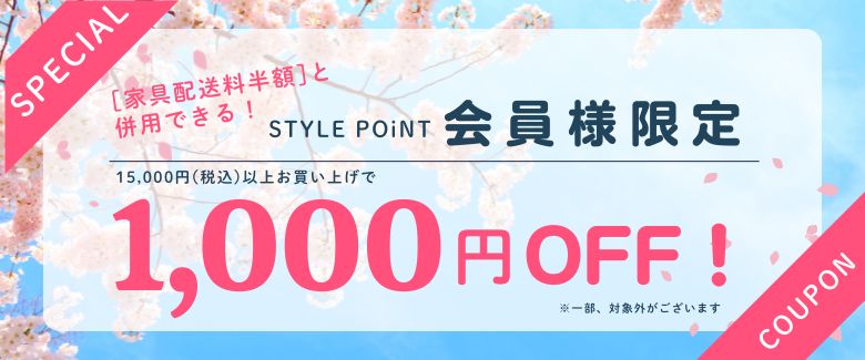 member-coupon1000off
