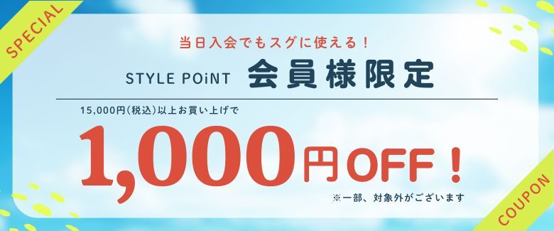 member-coupon1000off