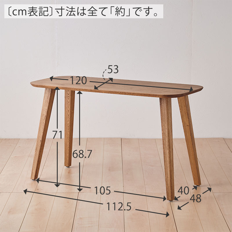 RADYコンソールテーブル（木角脚）サイズ
