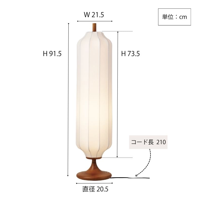 columnaフロアランプ