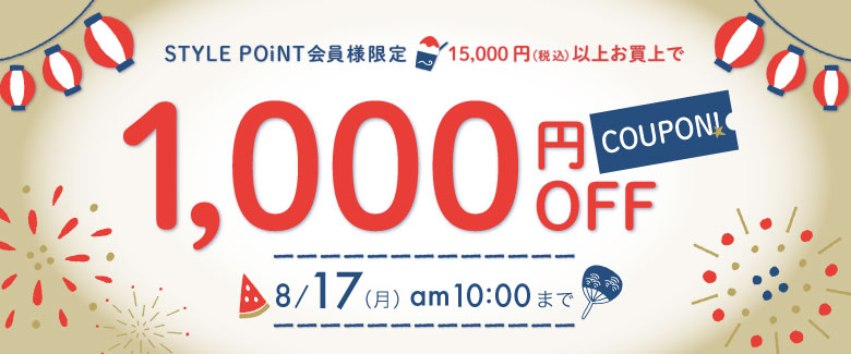 member-coupon1000off