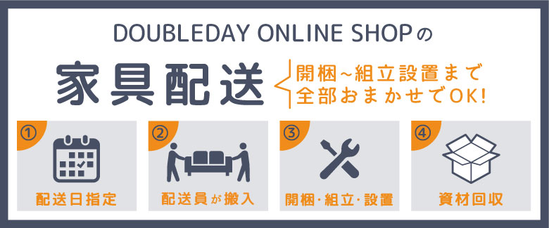 家具配送について