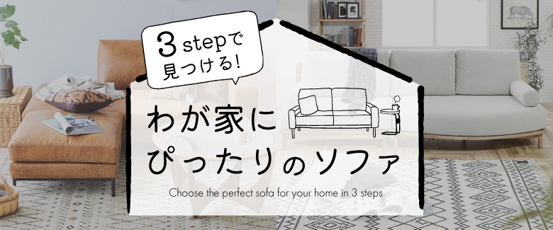 sofaselect