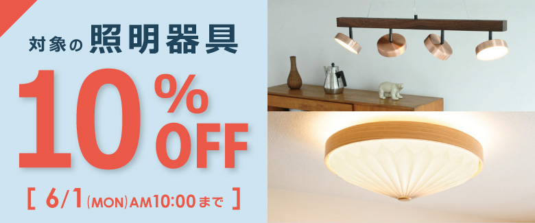 lamp10%off