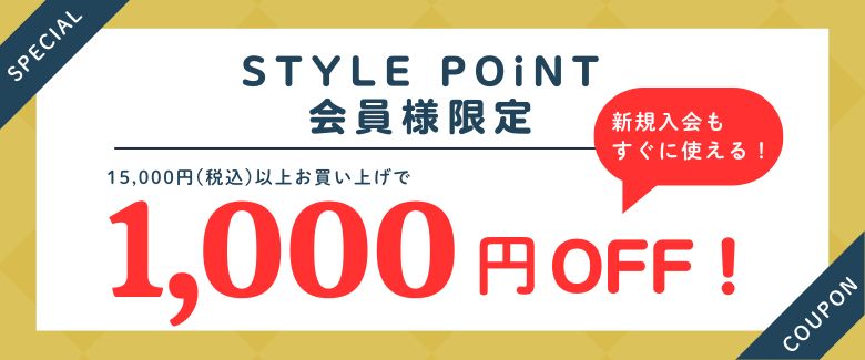 member-coupon1000off