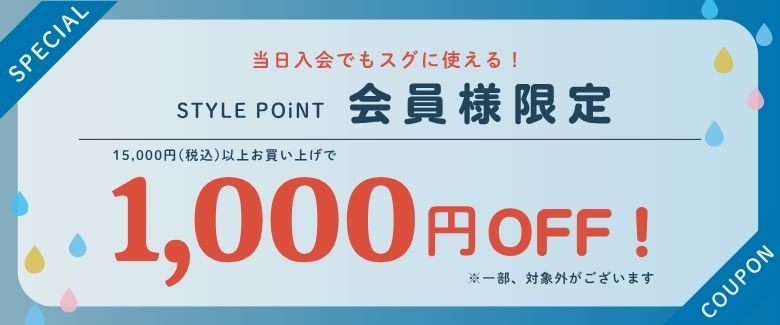 member-coupon1000off