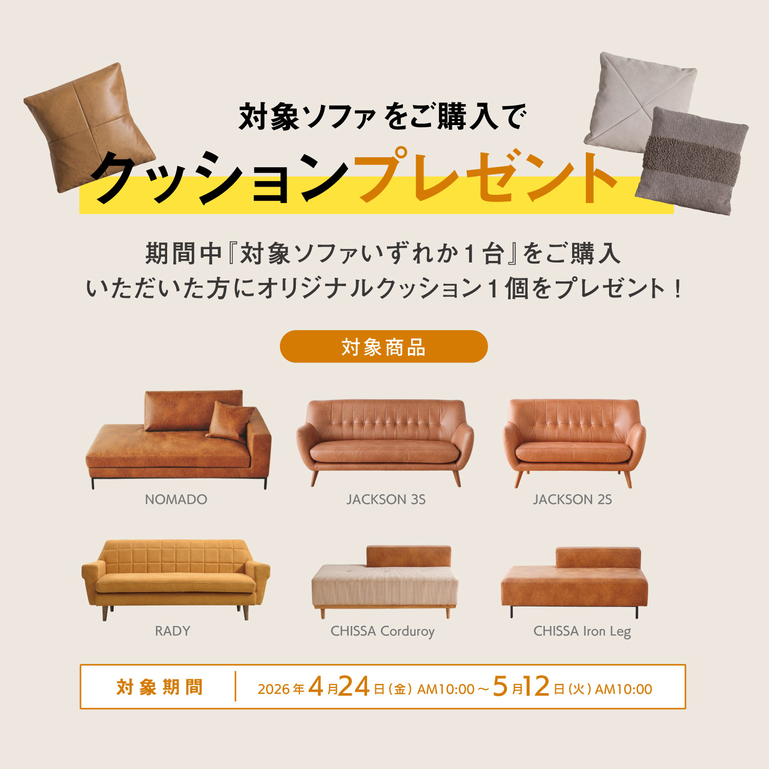 クッションプレゼント