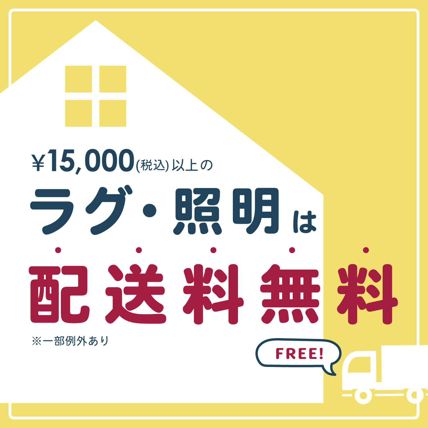 15千以上のラグ照明送料無料