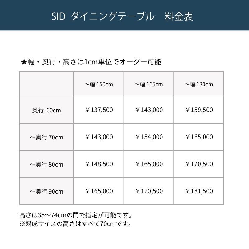 FARDE  150サイズ  ダイニングテーブル 幅1cm単位サイズオーダー】[幅120～150cm] SID ダイニングテーブル