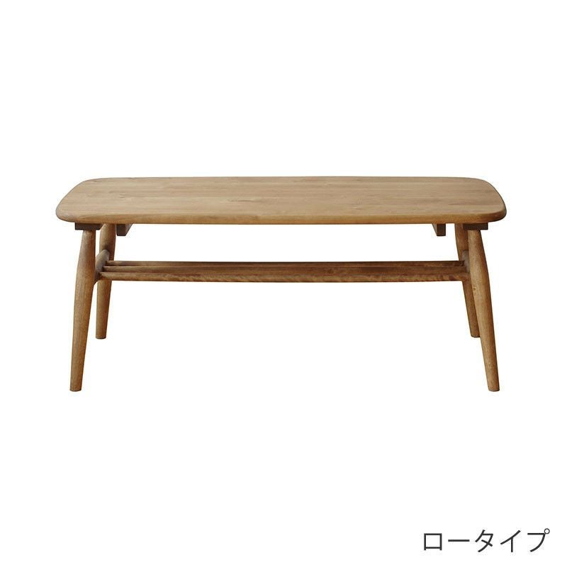 LOGIE コーヒーテーブル(ロー／ミドル) | DOUBLEDAY ONLINE SHOP