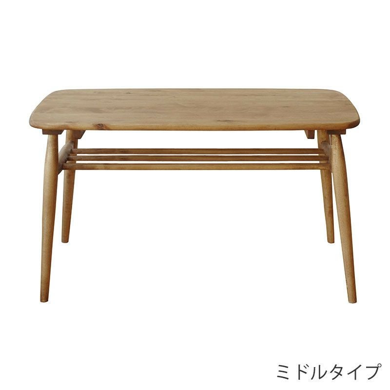 LOGIE コーヒーテーブル(ロー／ミドル) | DOUBLEDAY ONLINE SHOP