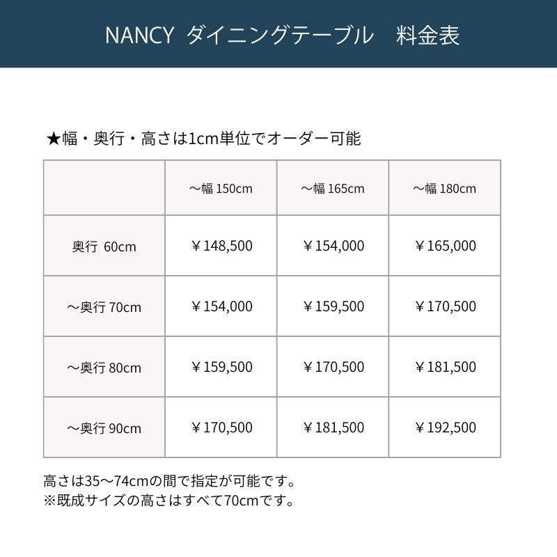 幅1cm単位サイズオーダー】[幅90～105cm] NANCY ダイニングテーブル