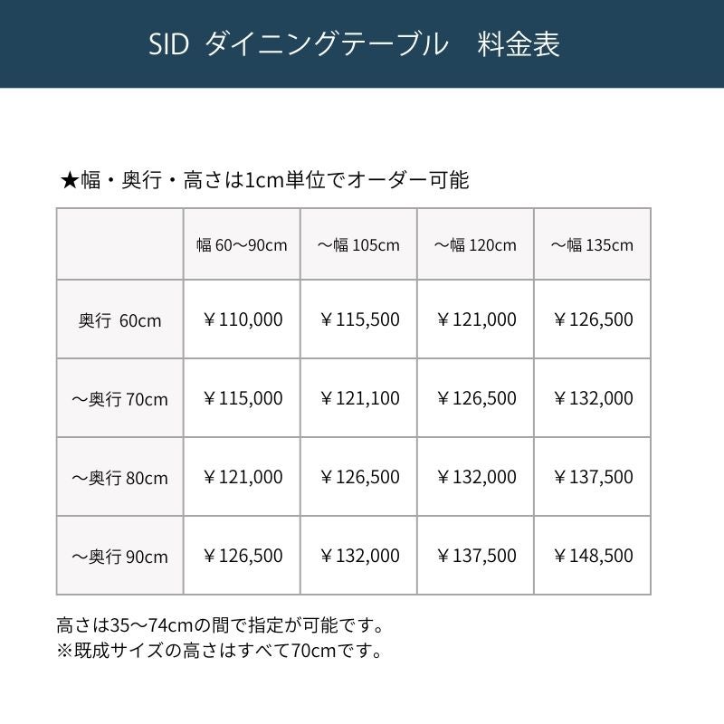 幅1cm単位サイズオーダー】[幅90～105cm] SID ダイニングテーブル