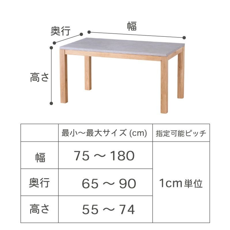 幅1cm単位サイズオーダー】[幅75～90cm] PATNAモルタル調天板テーブル