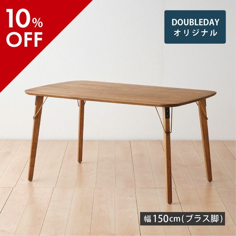 ‼️pinoさま専用ページ‼️ 木製ダイニングテーブル 150巾 幅150cm] RADYダイニングテーブル(木角脚) | DOUBLEDAY ONLINE SHOP