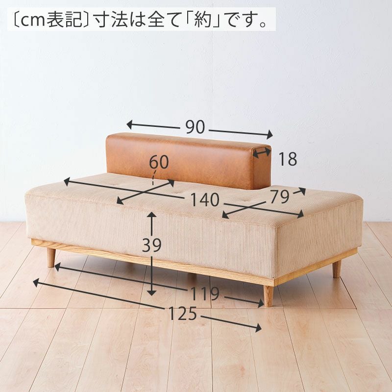 幅140cm］CHISSAベンチ ＜コーデュロイ×木脚＞（右背/左背