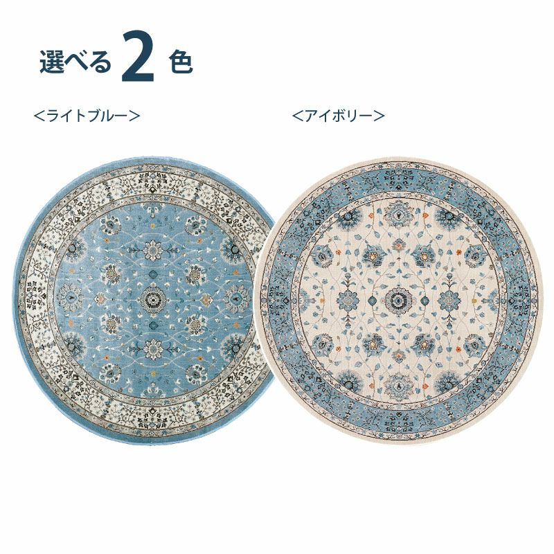 ラグナ ラグ円形(選べる2サイズ) | DOUBLEDAY ONLINE SHOP