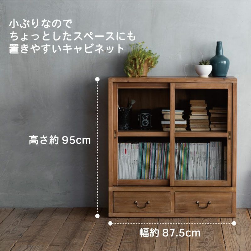 幅87.5cm] AOIキャビネット | DOUBLEDAY ONLINE SHOP