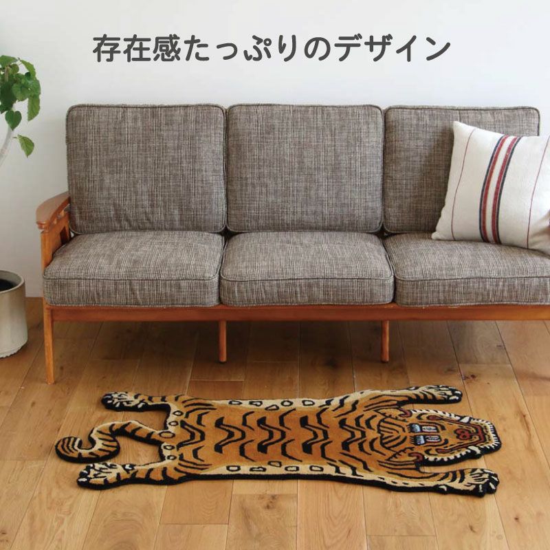 チベタンタイガー ラグ(選べる3サイズ) | DOUBLEDAY ONLINE SHOP