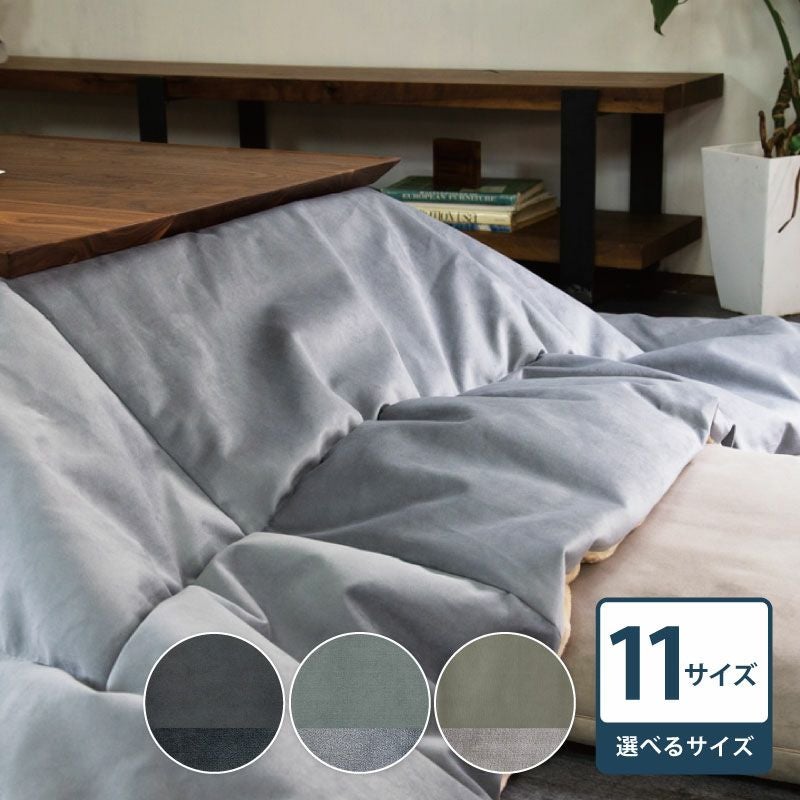 GAMZA こたつ布団 | DOUBLEDAY ONLINE SHOP