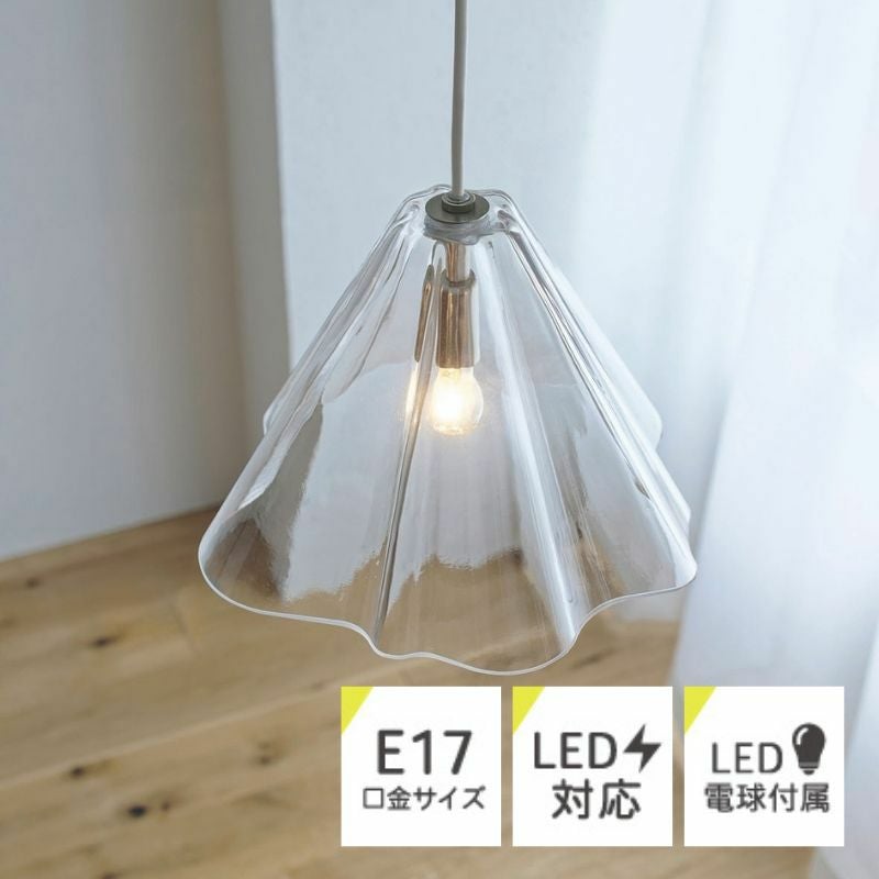 Aurore ペンダントランプ